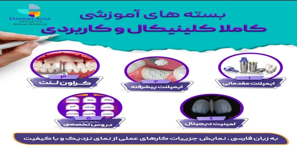 موسسه دانش افزای ثمین مهر